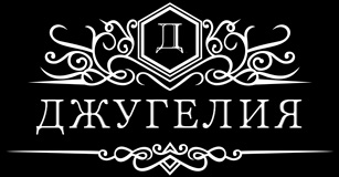 Гостевой дом «Джугелия»